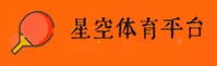星空体育·中国官方网站 - 畅享无限可能